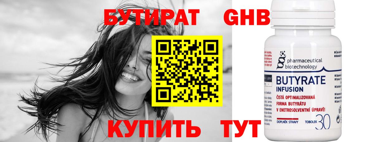 БУТИРАТ GHB Междуреченск