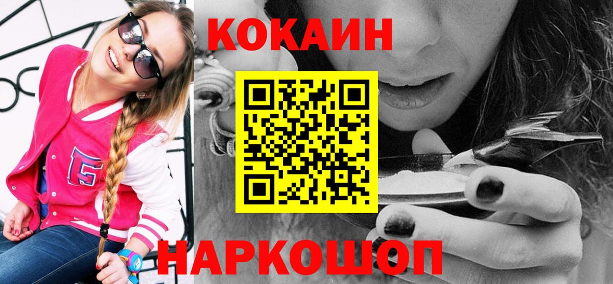 Кокаин VHQ Междуреченск