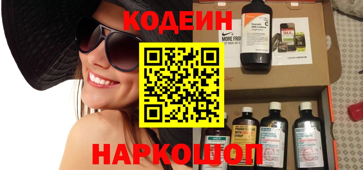 Кодеиновый сироп Lean напиток Lean (лин)  Междуреченск 