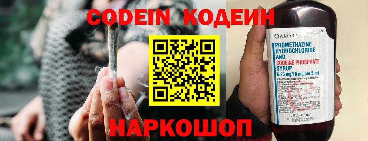 Codein Purple Drank Междуреченск