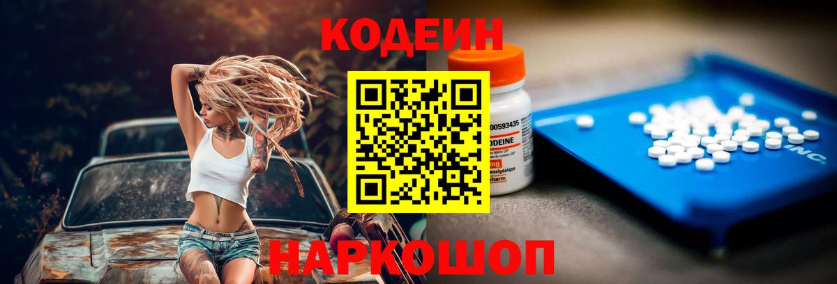 Codein напиток Lean (лин)  Вход с VPN  Кодеиновый сироп Lean Purple Drank  Междуреченск 