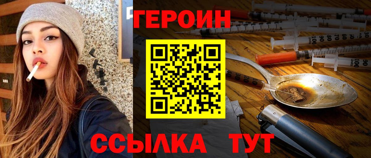 Героин хмурый Междуреченск