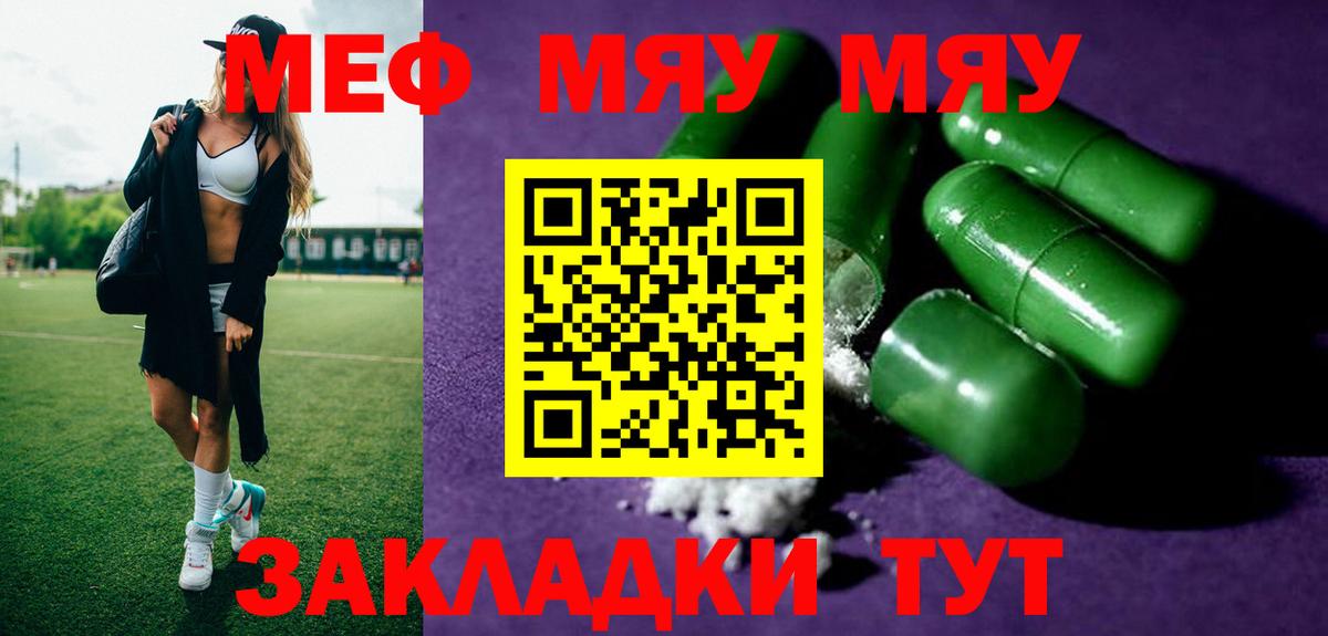 Мефедрон мяу мяу  Междуреченск  наркотики  МЕФ мяу мяу  МЕФ 