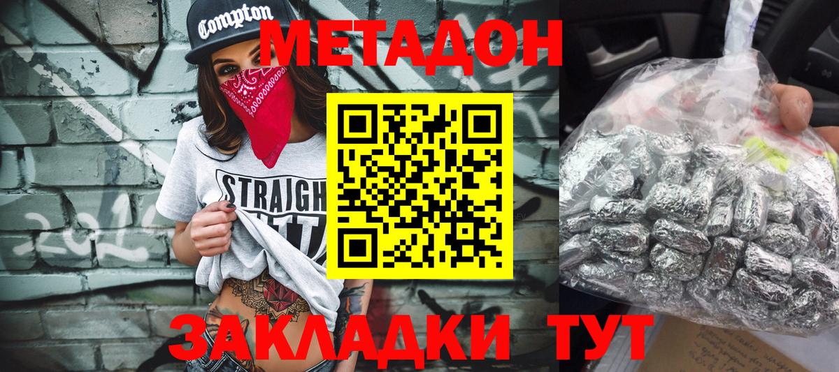Метадон methadone Междуреченск