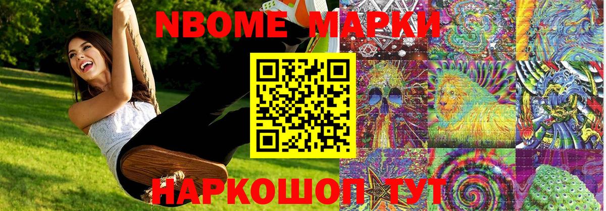 Междуреченск  Марки 25I-NBOMe 1500мкг  Вход с VPN  Марки 25I-NBOMe 1500мкг 
