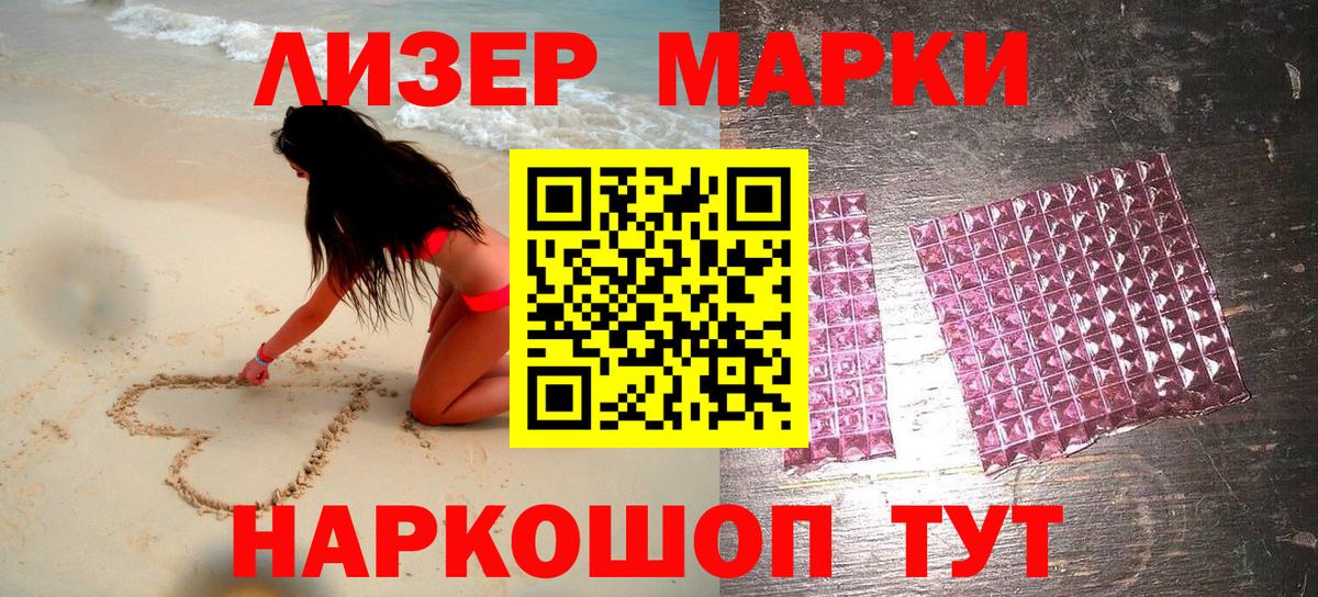 Марки 25I-NBOMe 1500мкг Междуреченск