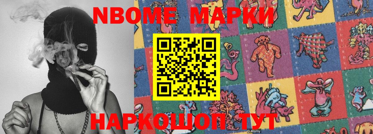 Наркотические марки 1,5мг Междуреченск
